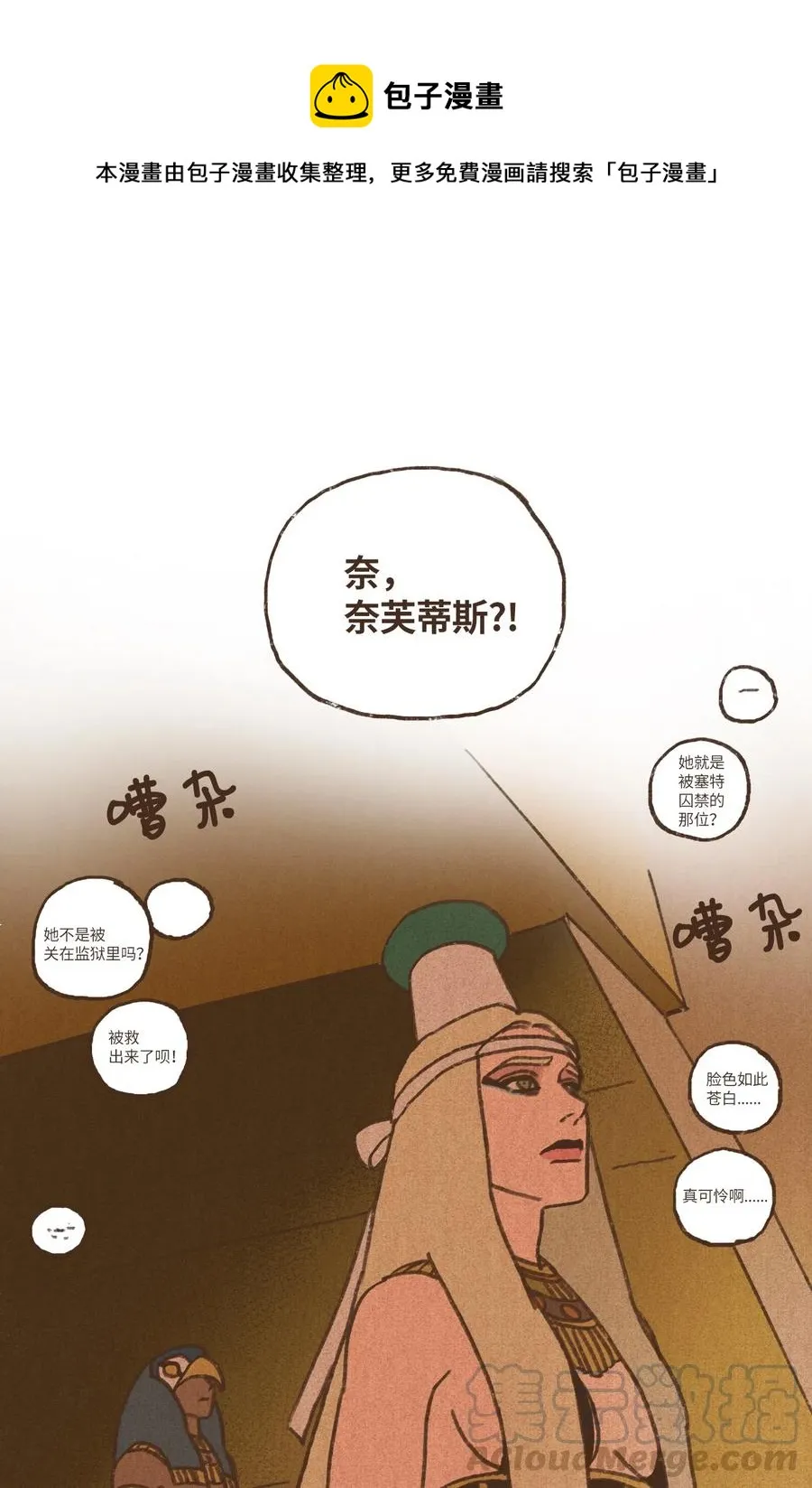 69 奈芙蒂斯辩护 第1页