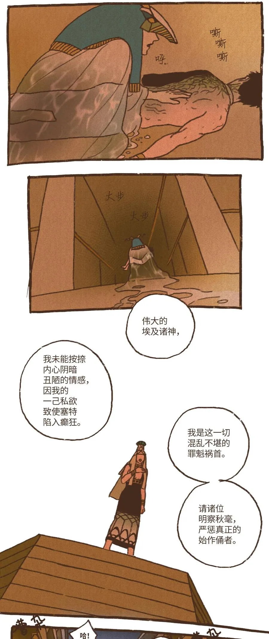 69 奈芙蒂斯辩护 第30页