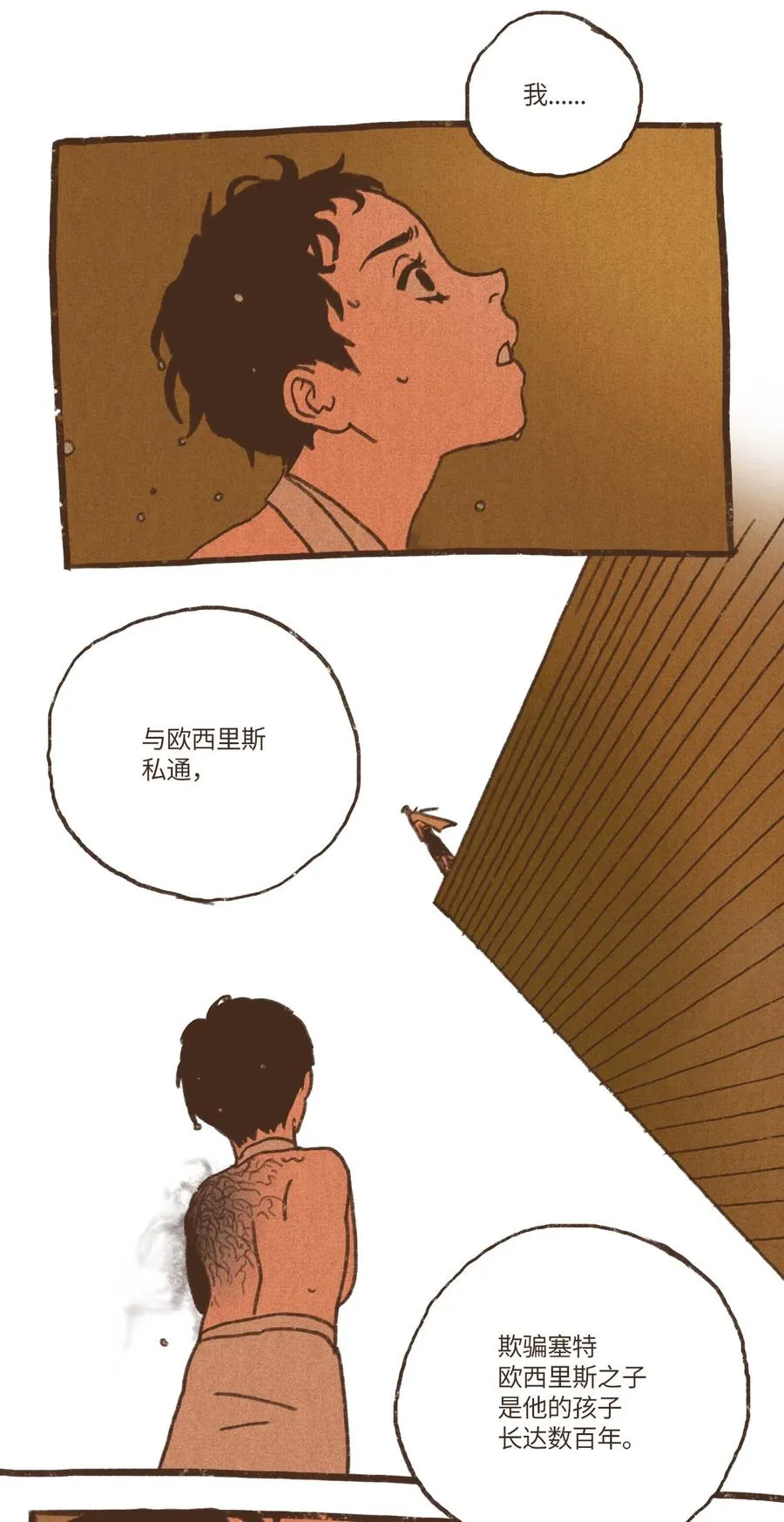 69 奈芙蒂斯辩护 第24页