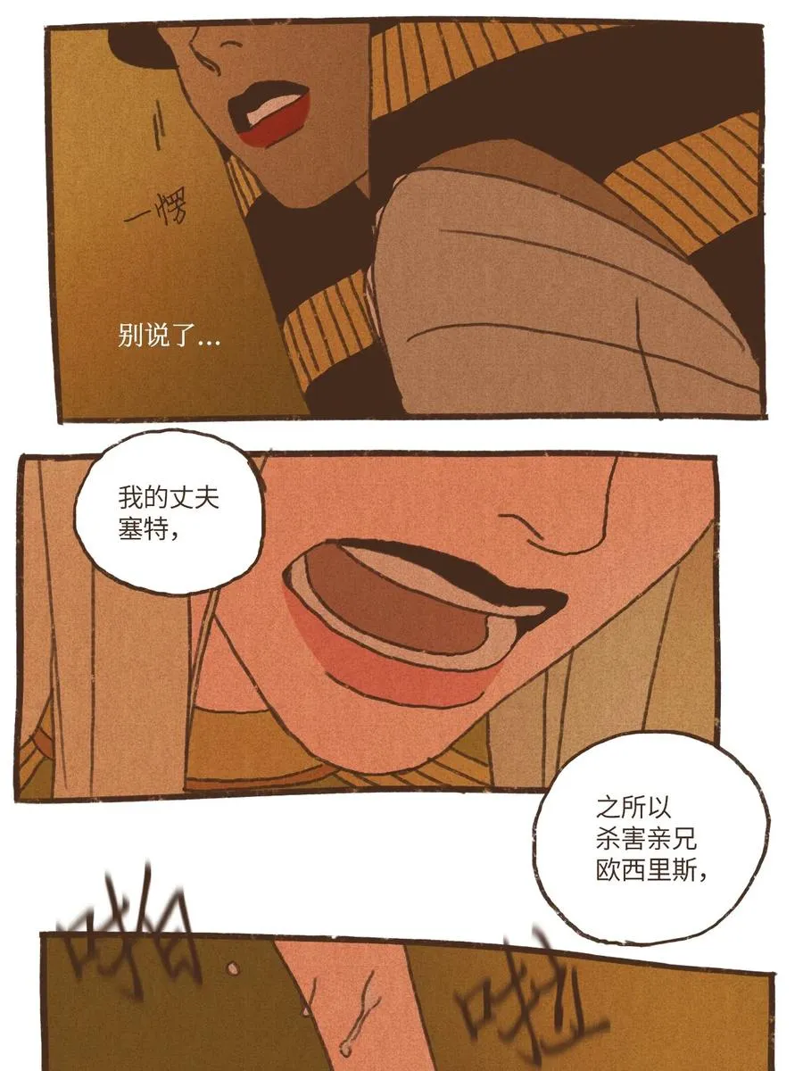 69 奈芙蒂斯辩护 第22页