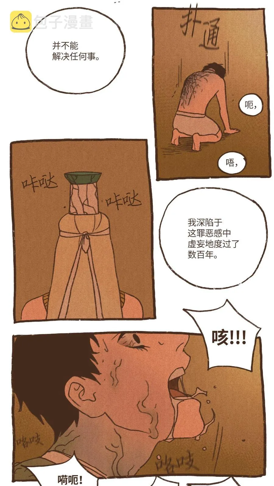 69 奈芙蒂斯辩护 第28页