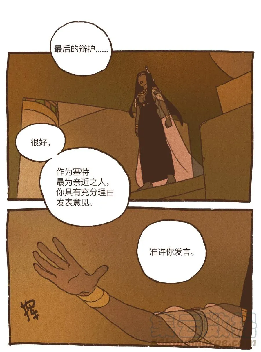 69 奈芙蒂斯辩护 第11页