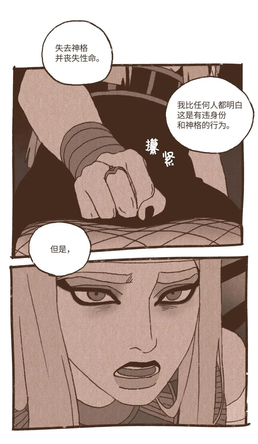 69 奈芙蒂斯辩护 第8页