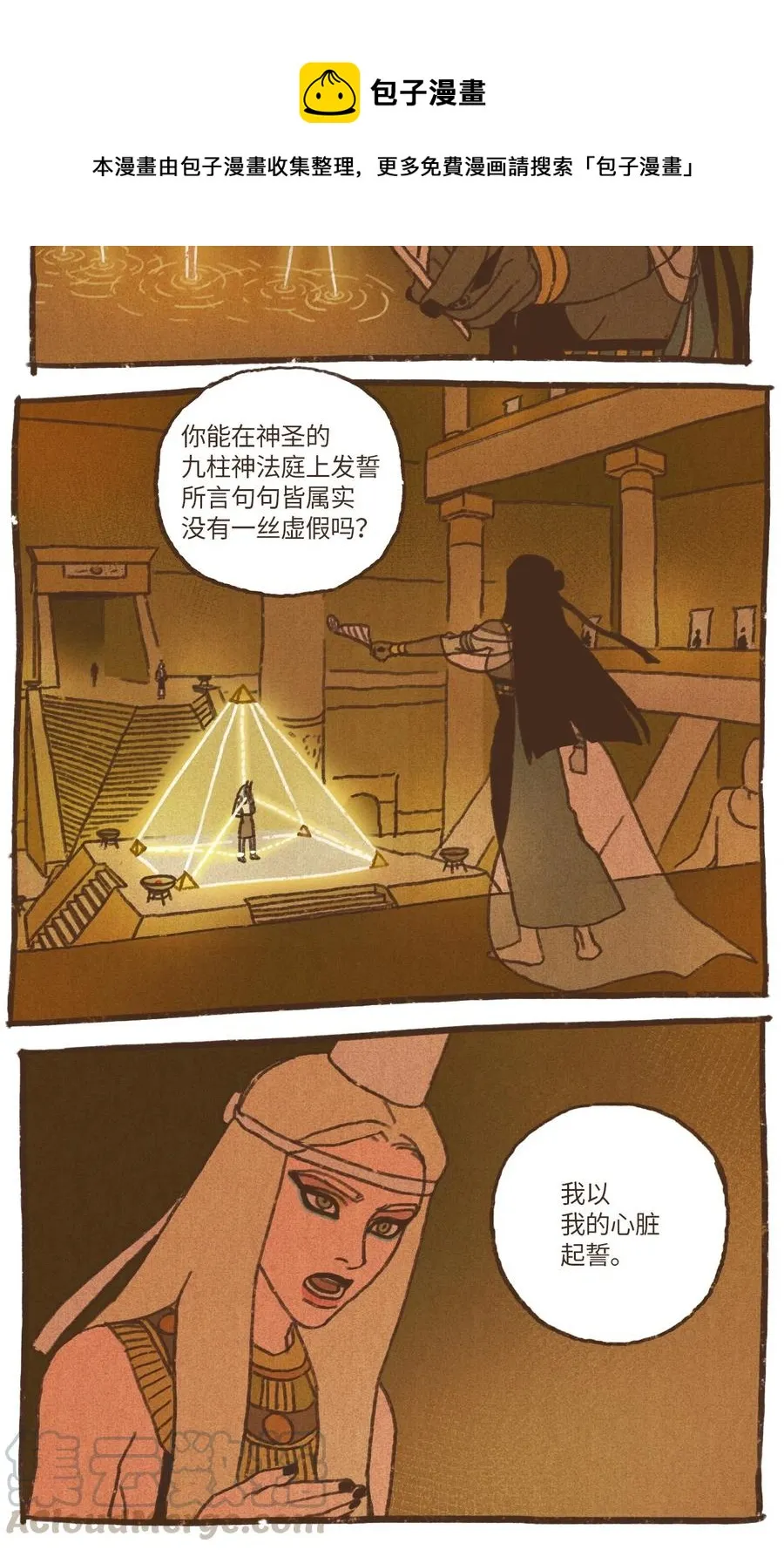 69 奈芙蒂斯辩护 第13页