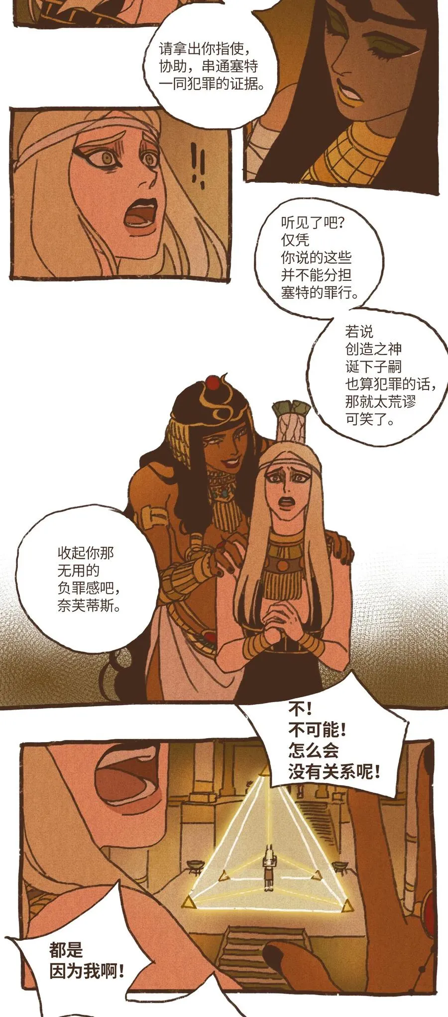 70 罪魁祸首 第22页