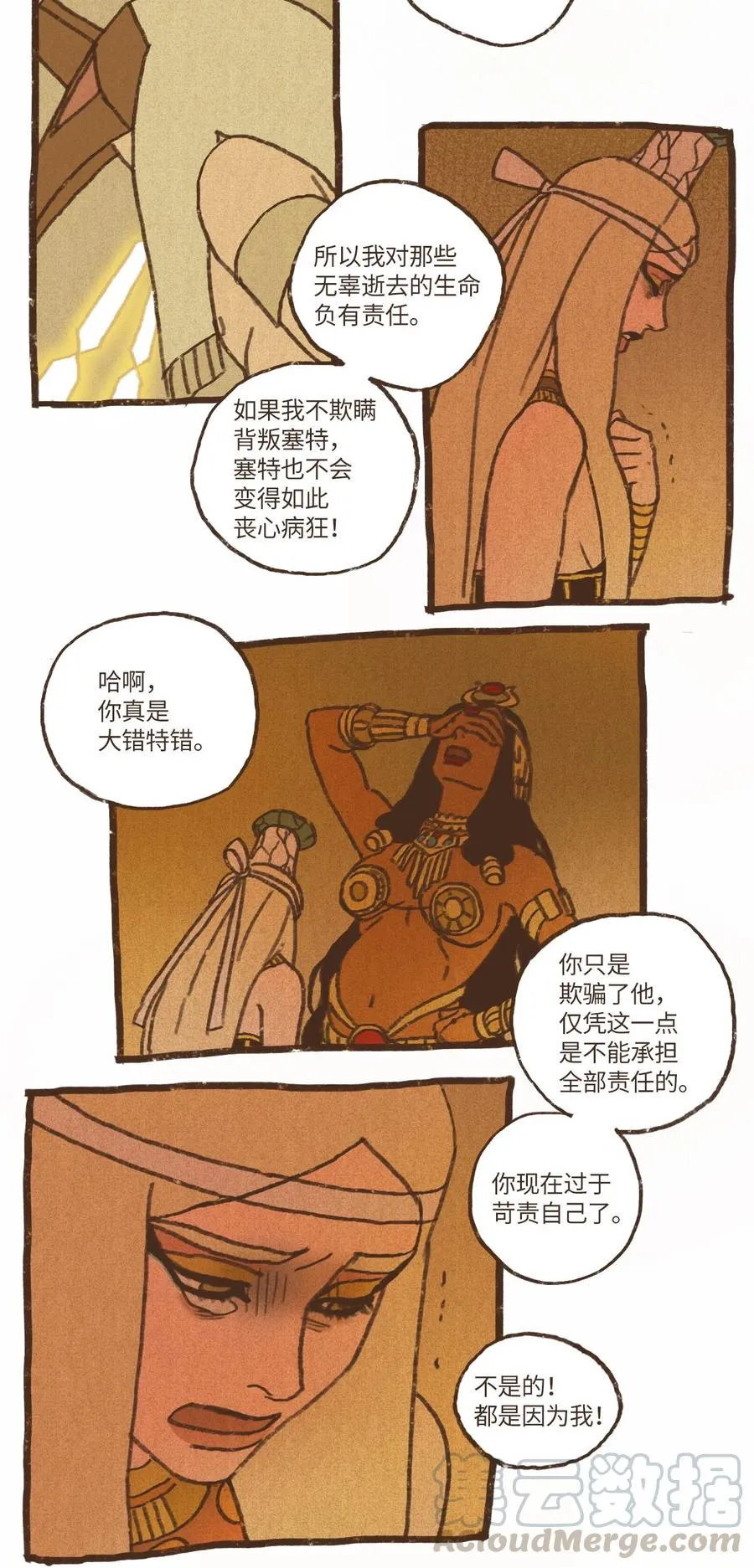 70 罪魁祸首 第7页