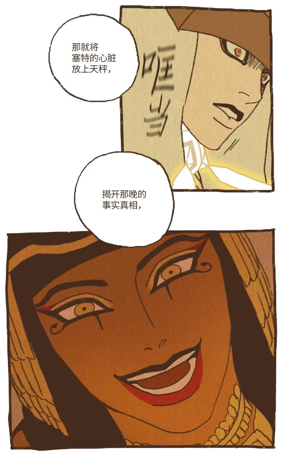 70 罪魁祸首 第24页