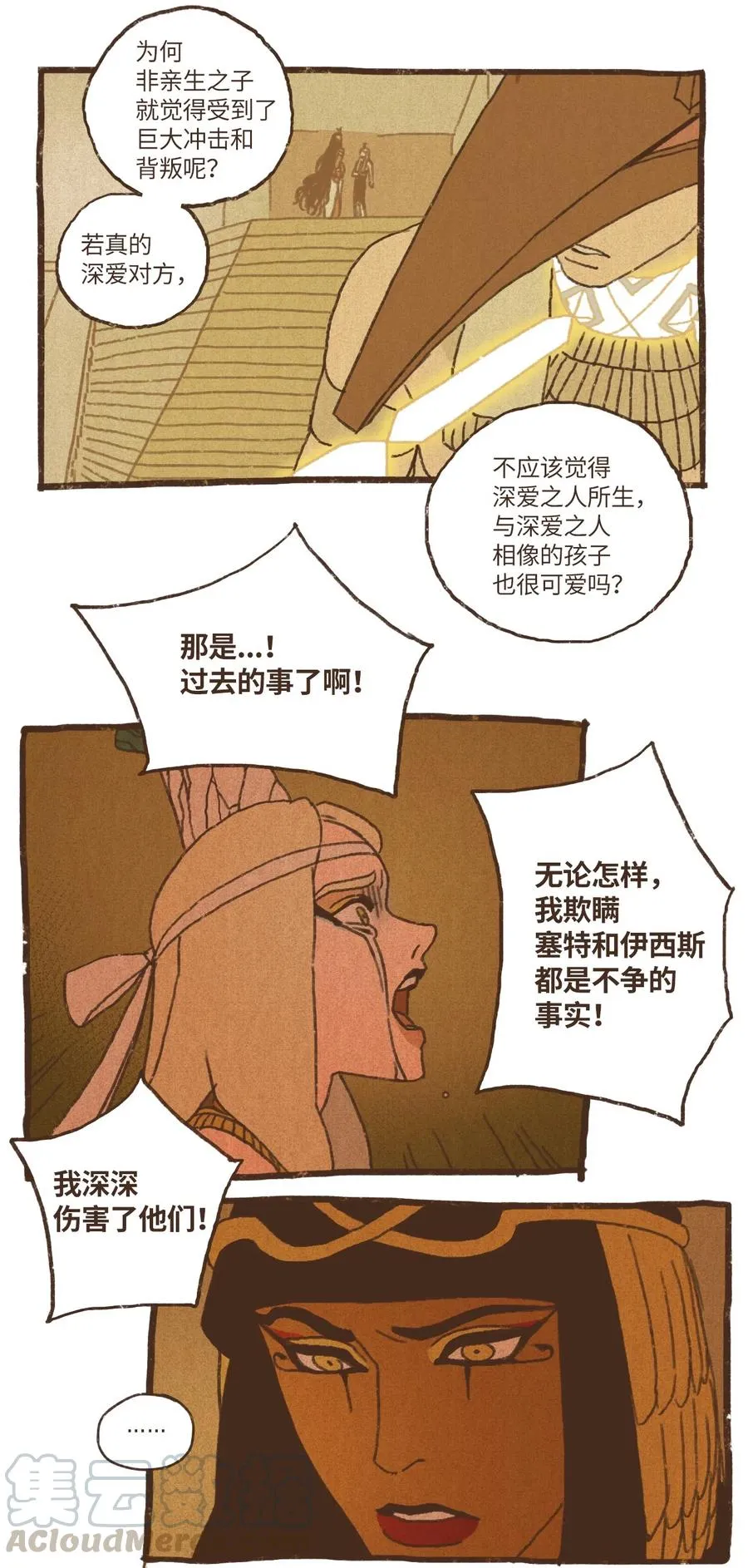 70 罪魁祸首 第17页
