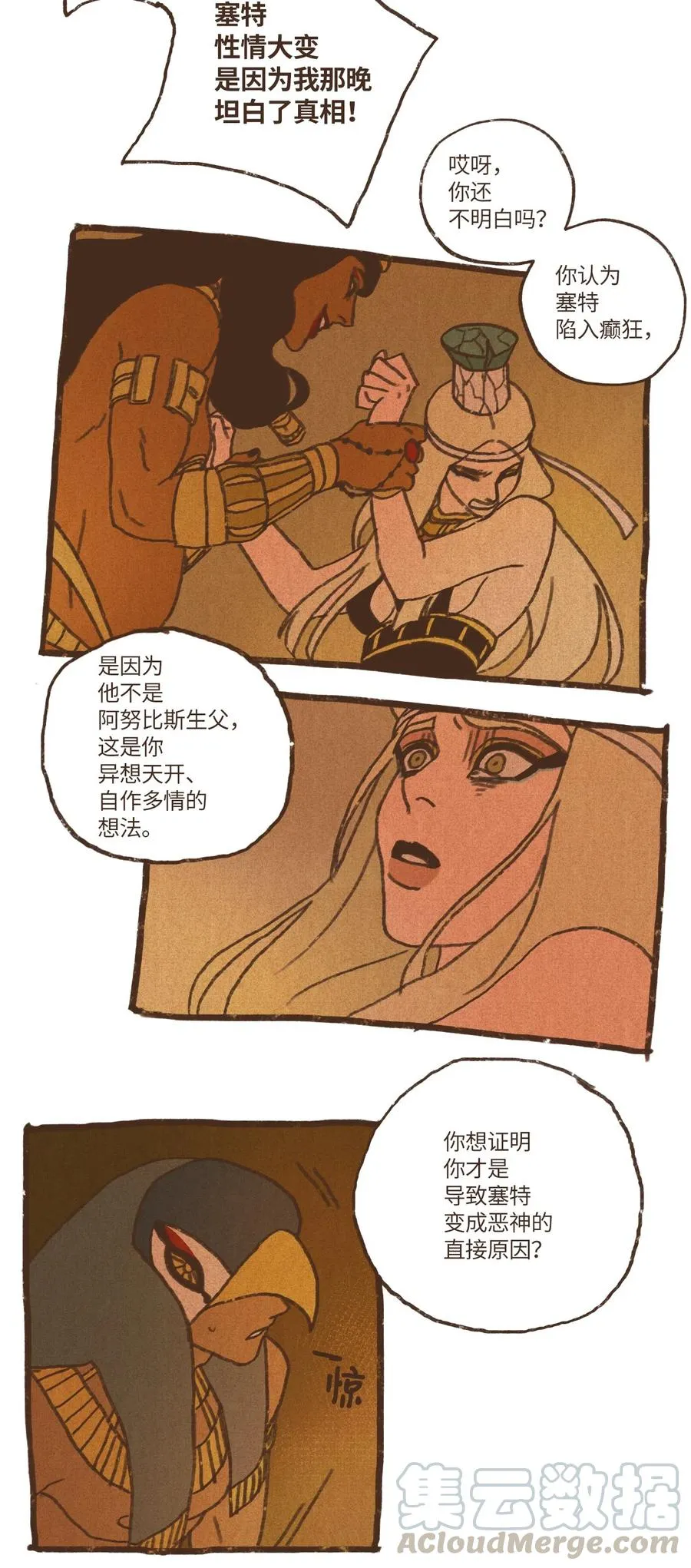 70 罪魁祸首 第23页