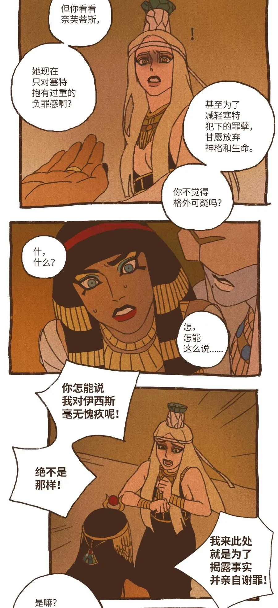 70 罪魁祸首 第10页