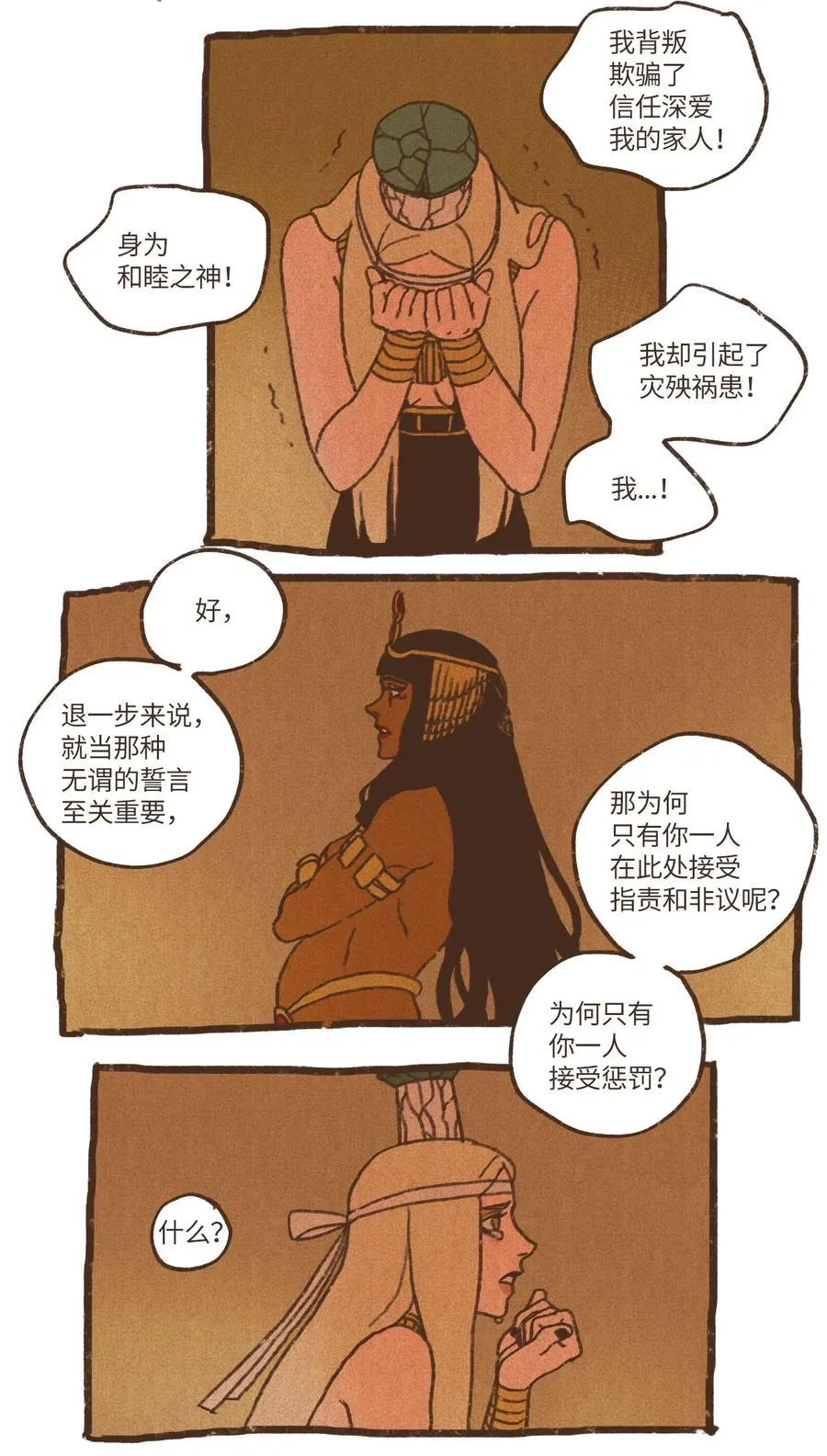 70 罪魁祸首 第18页
