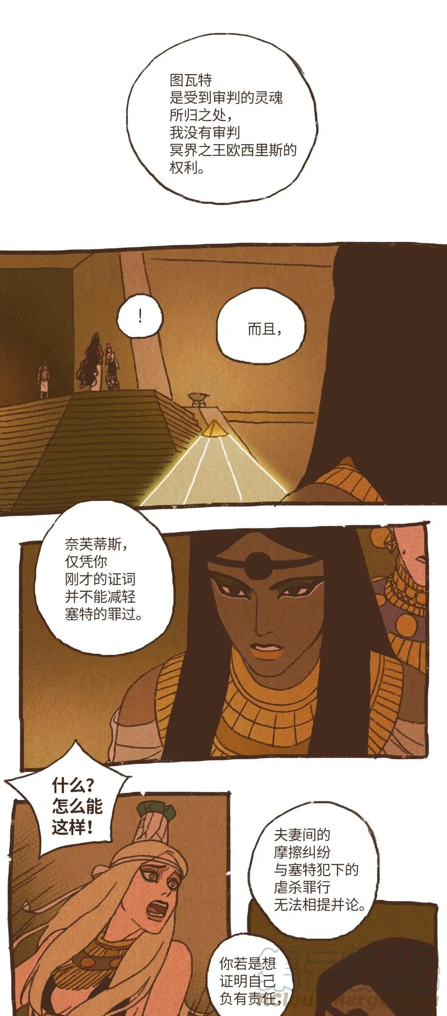 70 罪魁祸首 第21页