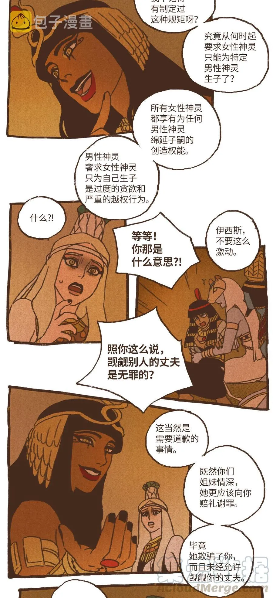 70 罪魁祸首 第9页