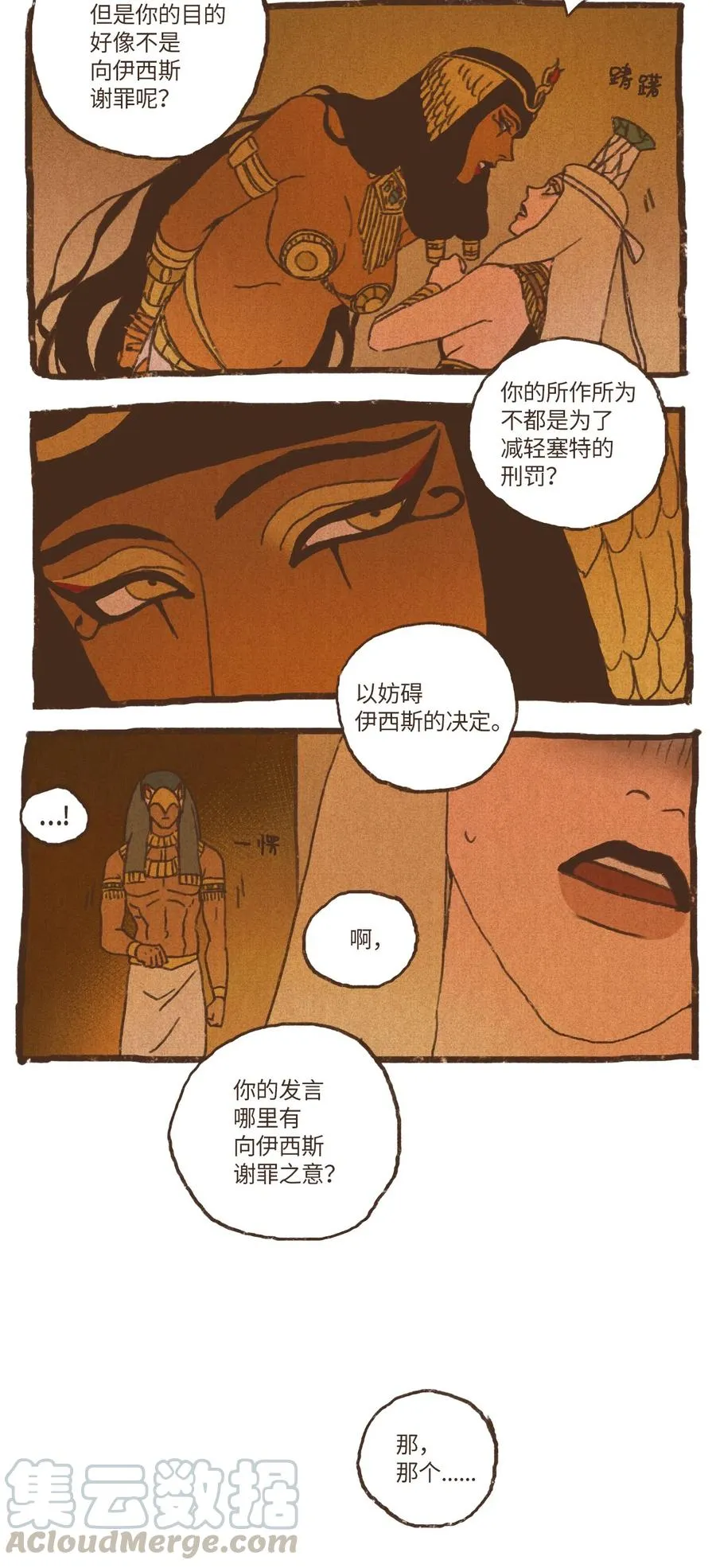 70 罪魁祸首 第11页