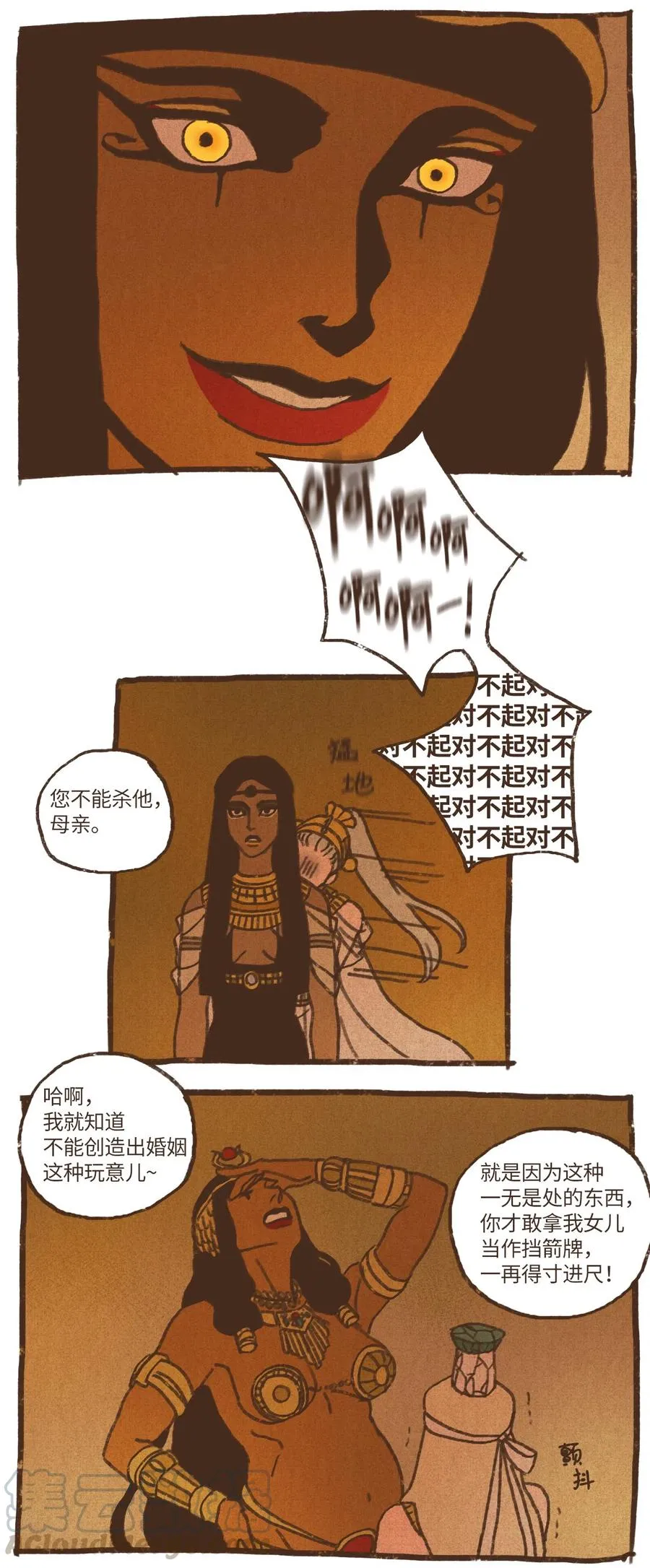 70 罪魁祸首 第13页