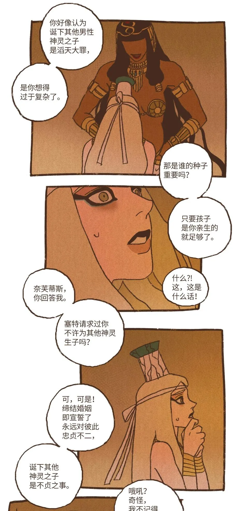 70 罪魁祸首 第8页
