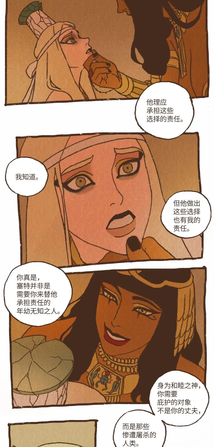 70 罪魁祸首 第6页