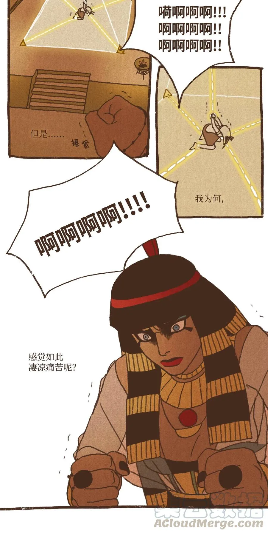 71 幕后凶手 第13页