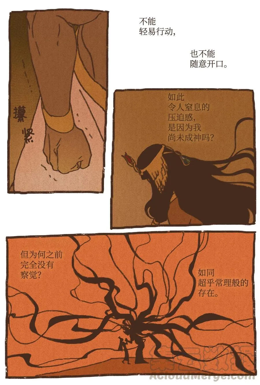 71 幕后凶手 第5页