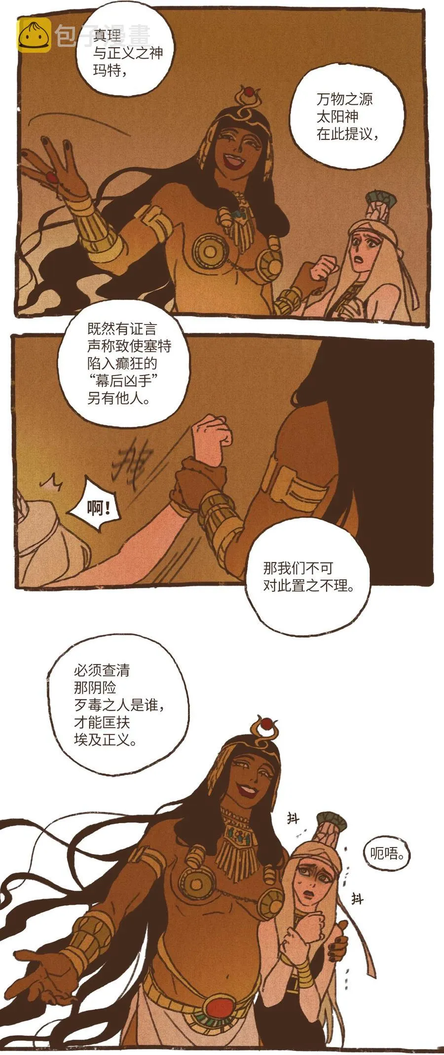 71 幕后凶手 第8页