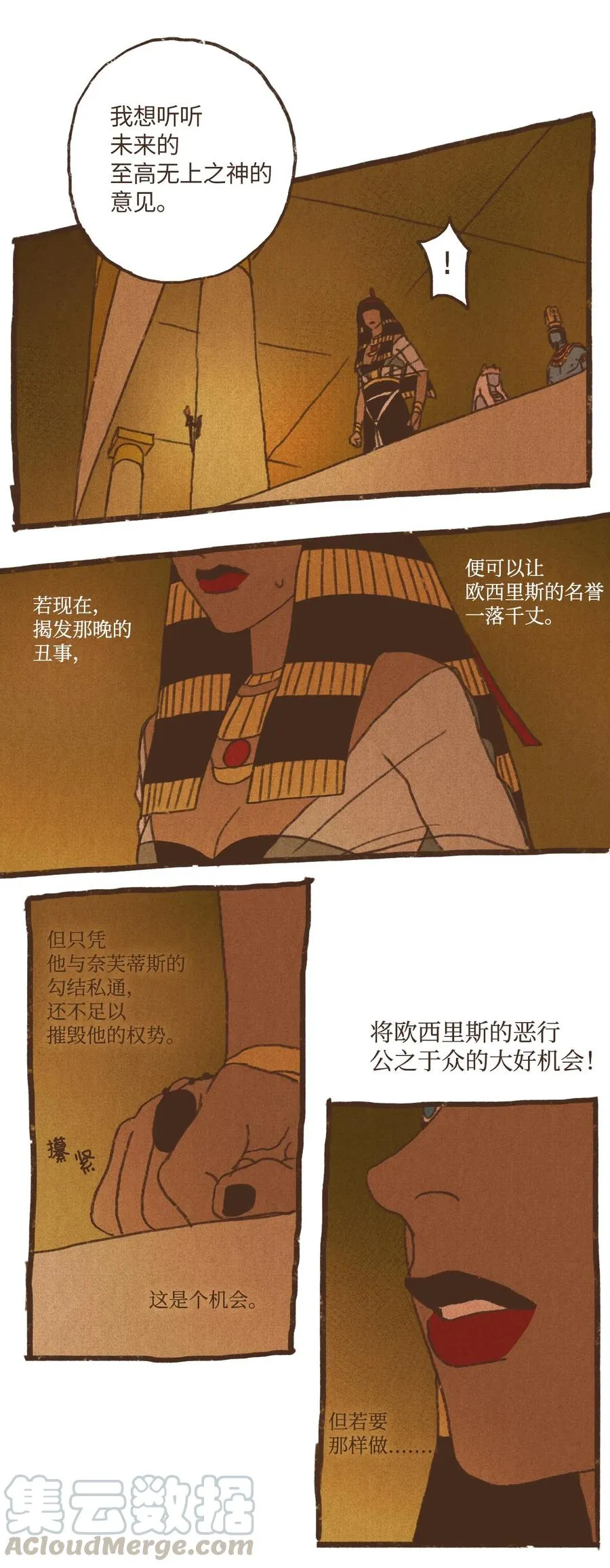 71 幕后凶手 第27页