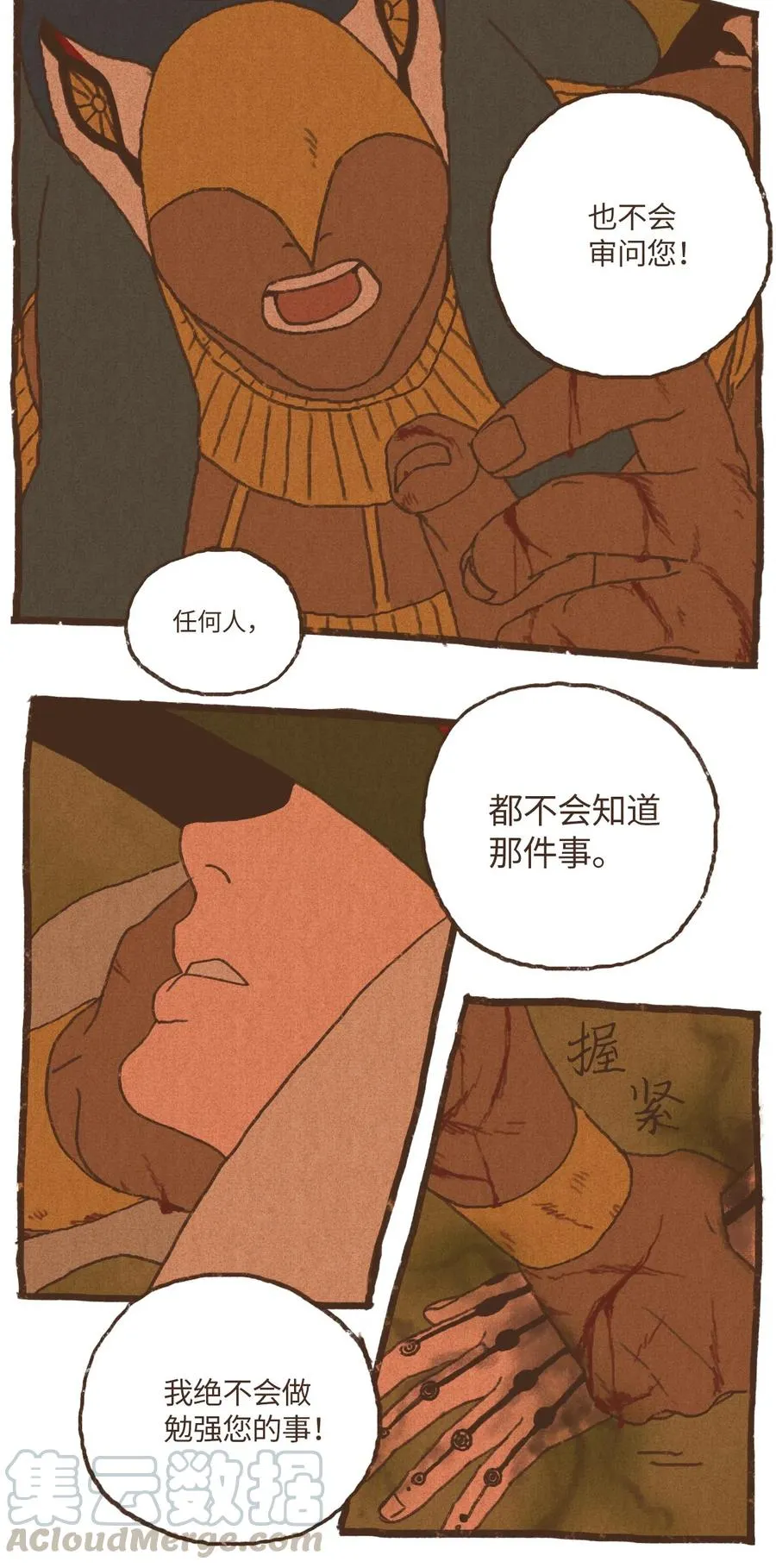 71 幕后凶手 第21页
