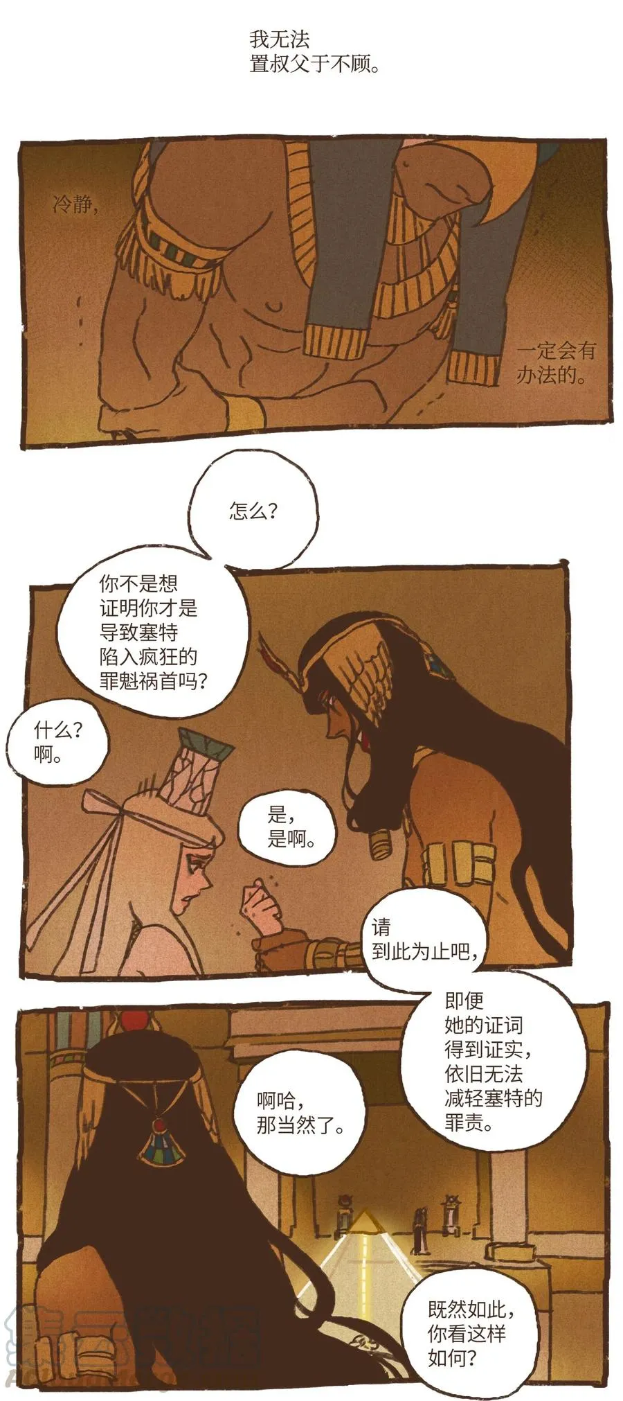 71 幕后凶手 第7页