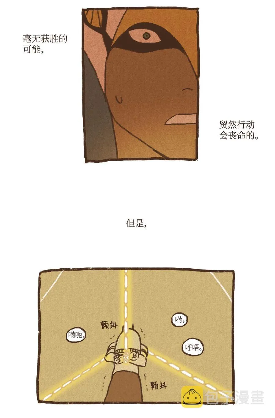 71 幕后凶手 第6页
