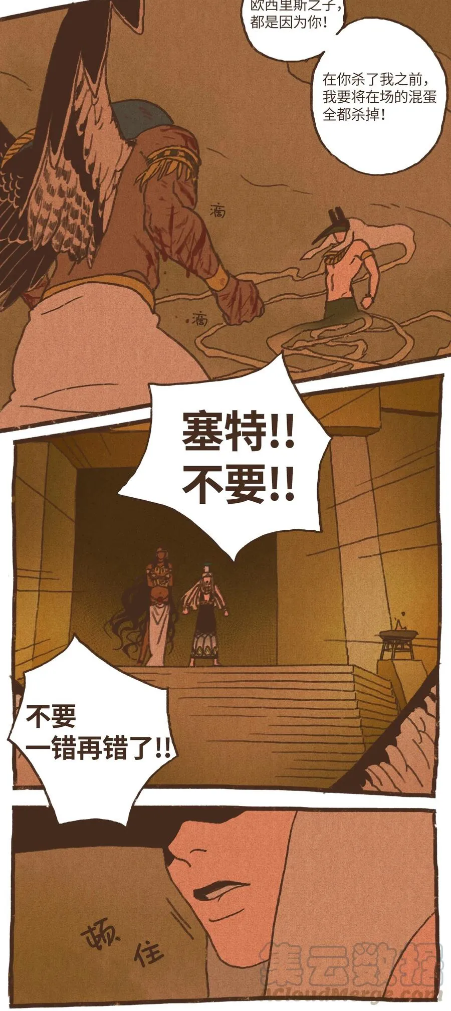 71 幕后凶手 第19页