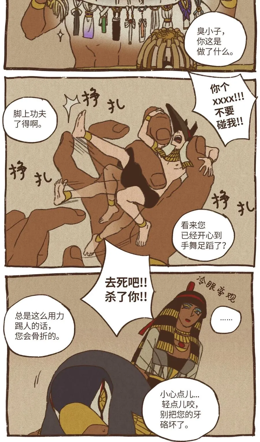 74 第一季外传 - 玩偶塞特 第30页