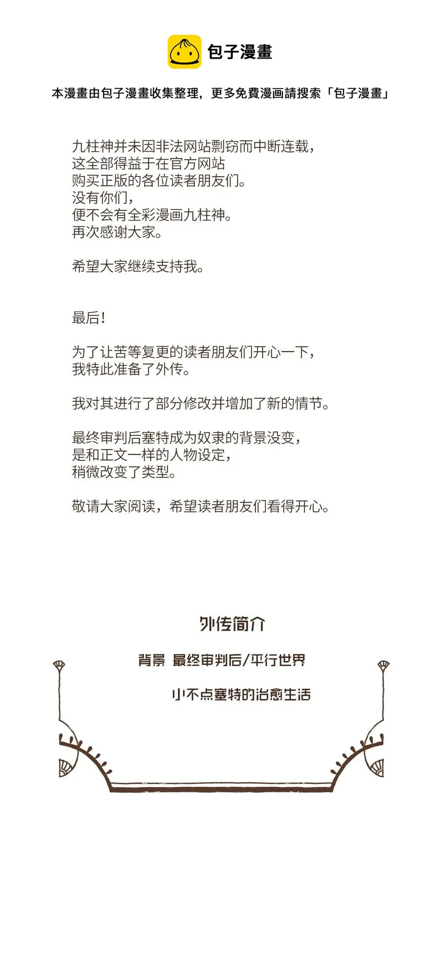 74 第一季外传 - 玩偶塞特 第4页