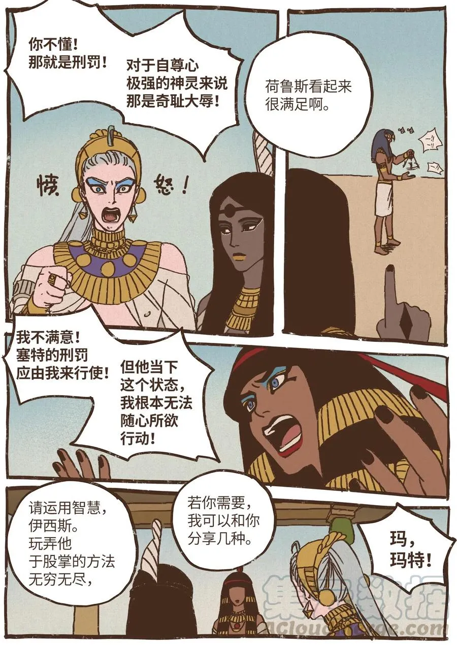 74 第一季外传 - 玩偶塞特 第23页