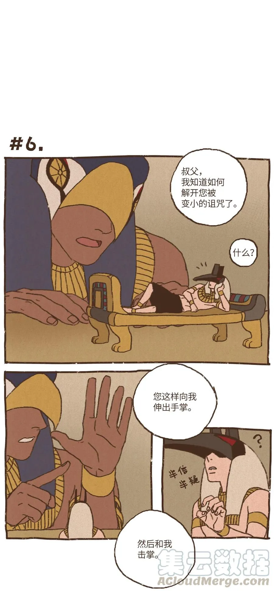 74 第一季外传 - 玩偶塞特 第25页