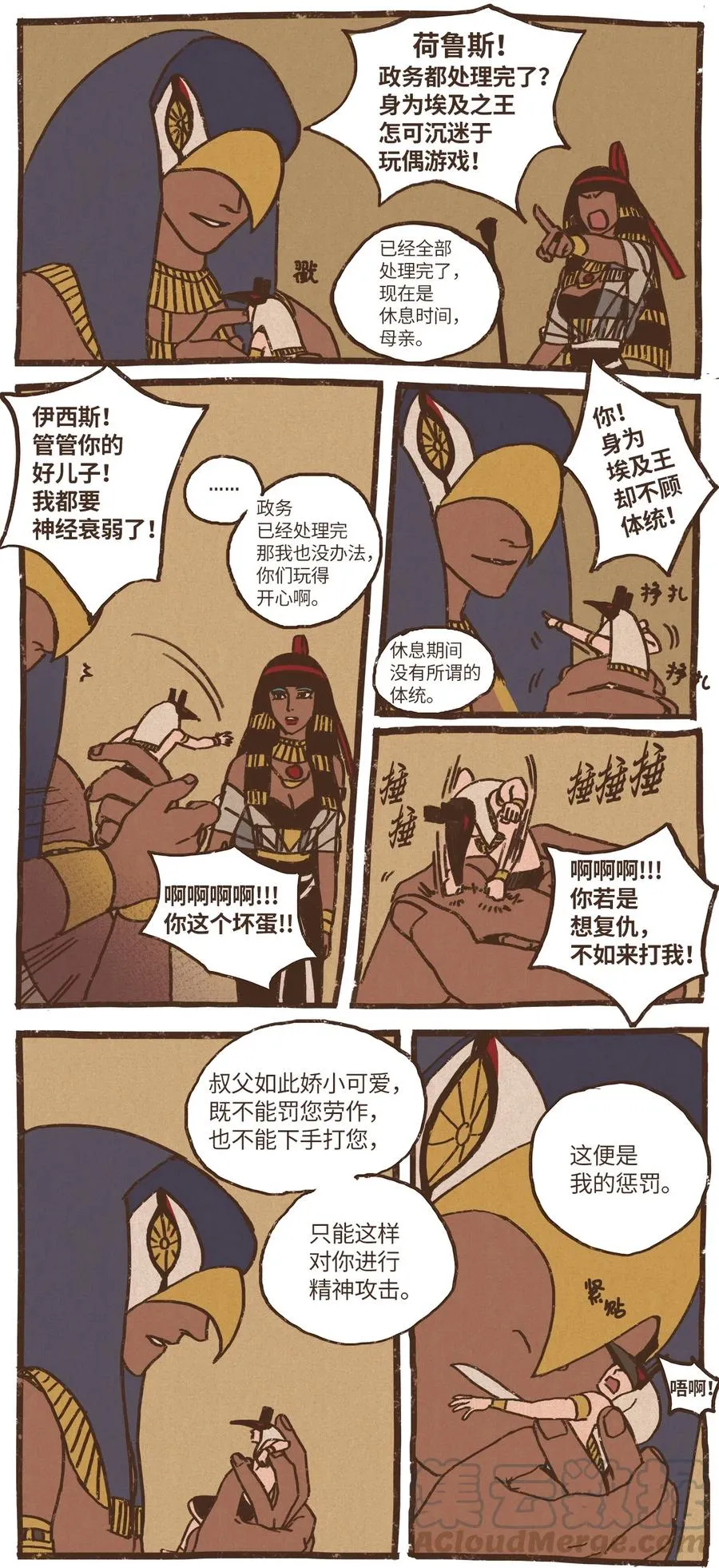 74 第一季外传 - 玩偶塞特 第15页