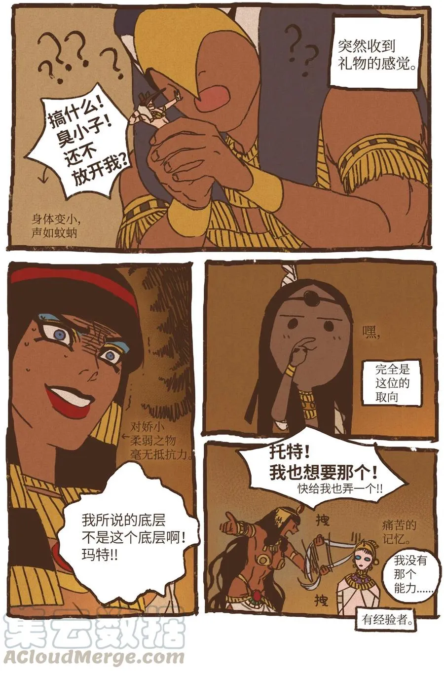 74 第一季外传 - 玩偶塞特 第9页