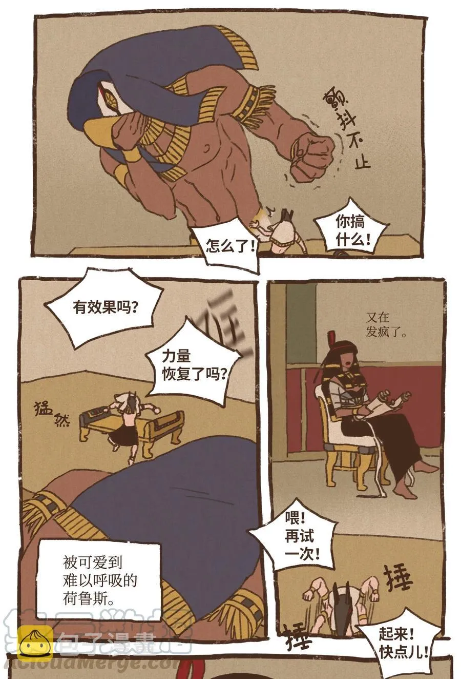 74 第一季外传 - 玩偶塞特 第27页