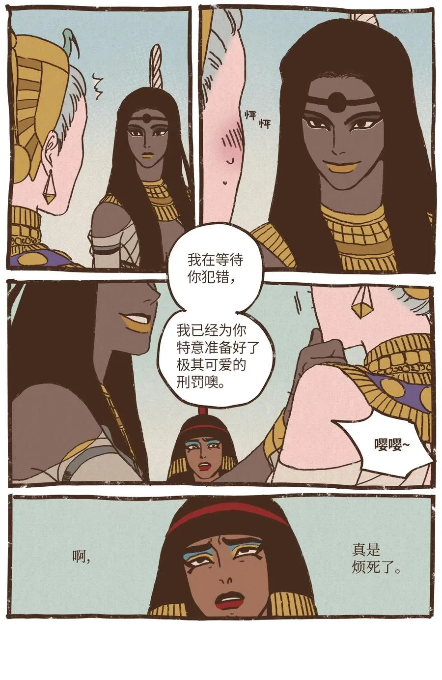 74 第一季外传 - 玩偶塞特 第24页