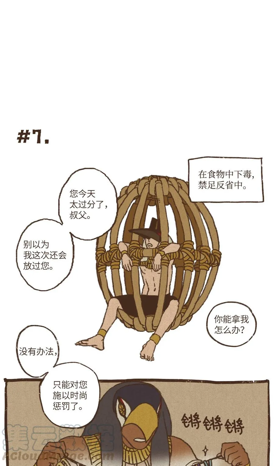 74 第一季外传 - 玩偶塞特 第29页