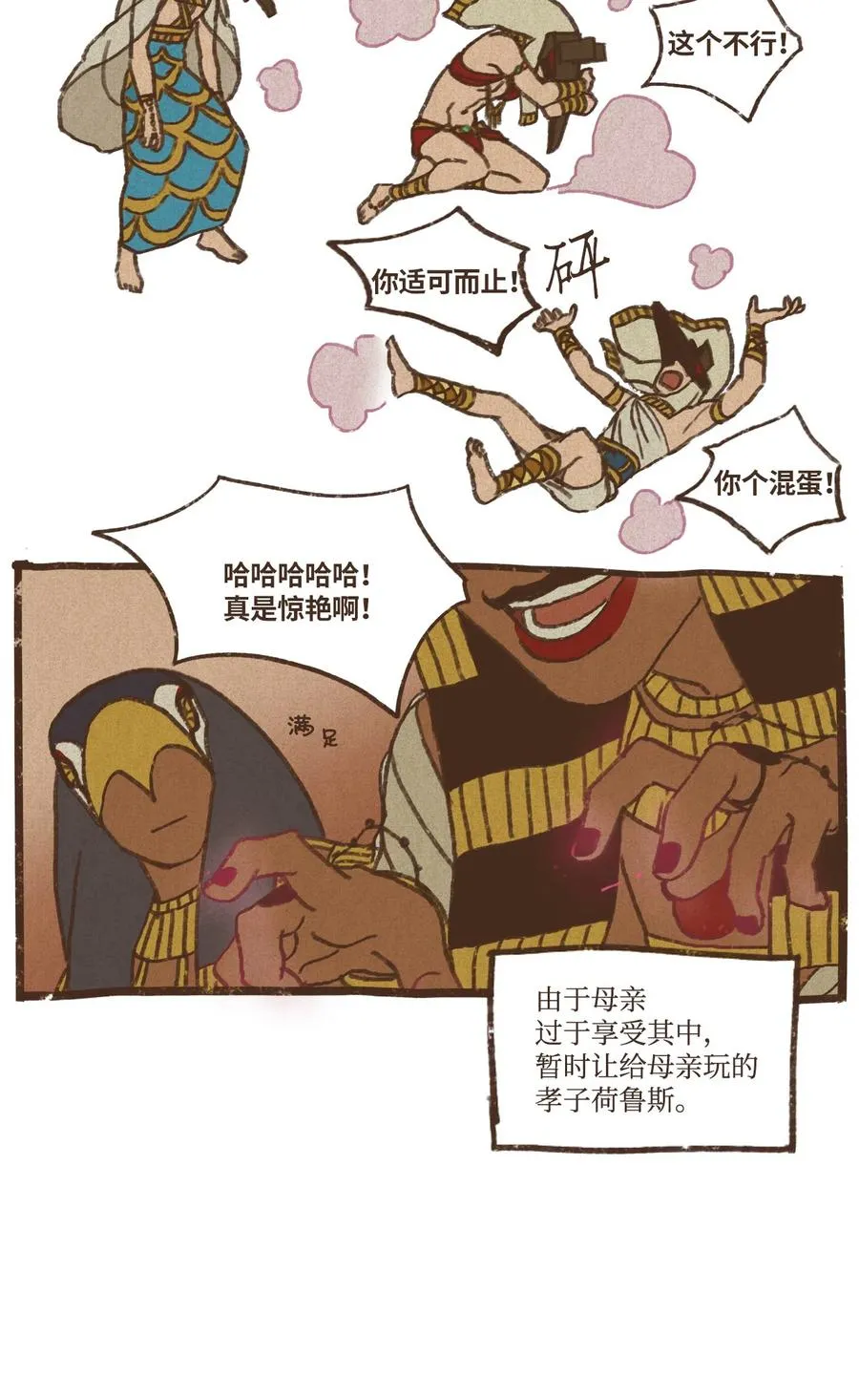 74 第一季外传 - 玩偶塞特 第32页