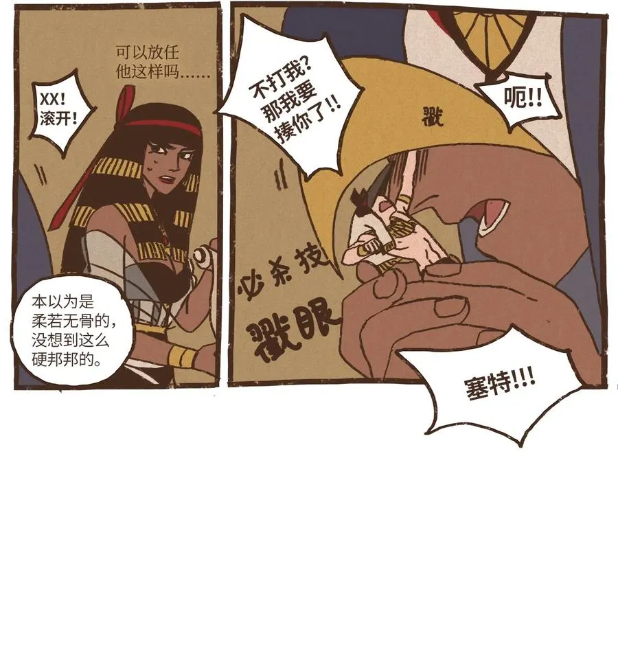 74 第一季外传 - 玩偶塞特 第16页