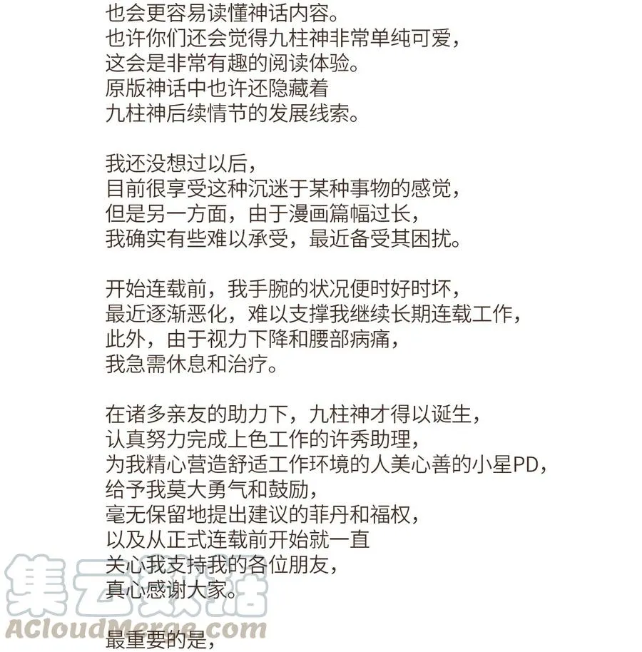 74 第一季外传 - 玩偶塞特 第3页