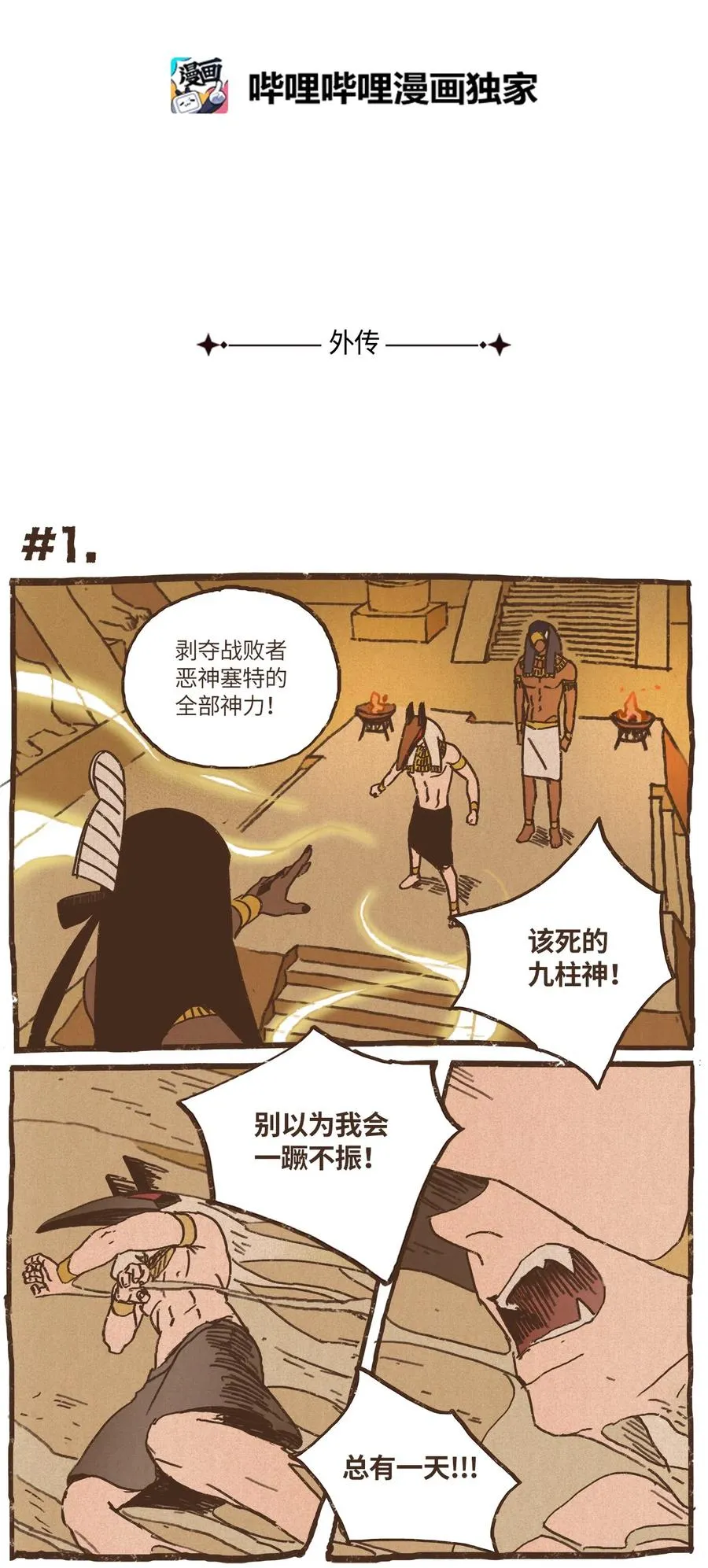 74 第一季外传 - 玩偶塞特 第6页