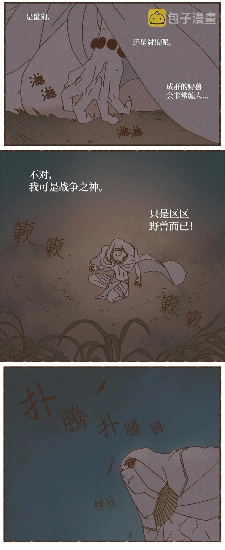 76 逃跑 第18页