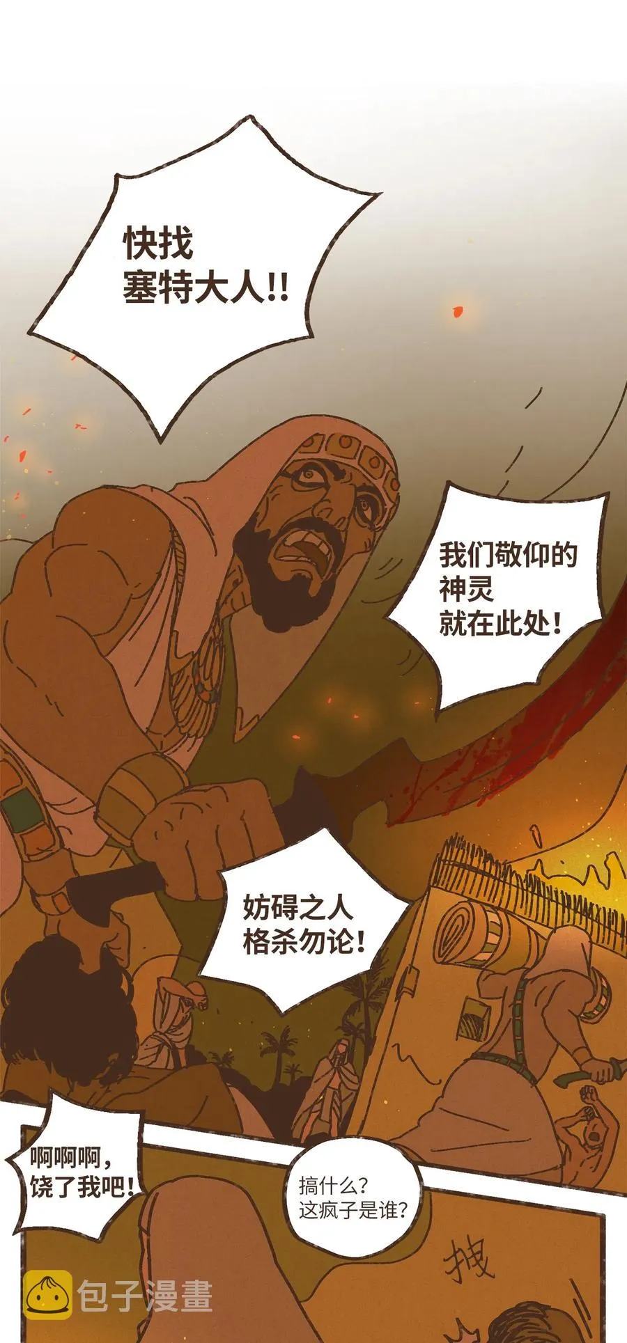 77 沙漠商队 第32页
