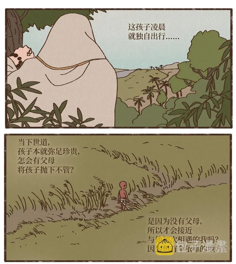 77 沙漠商队 第18页