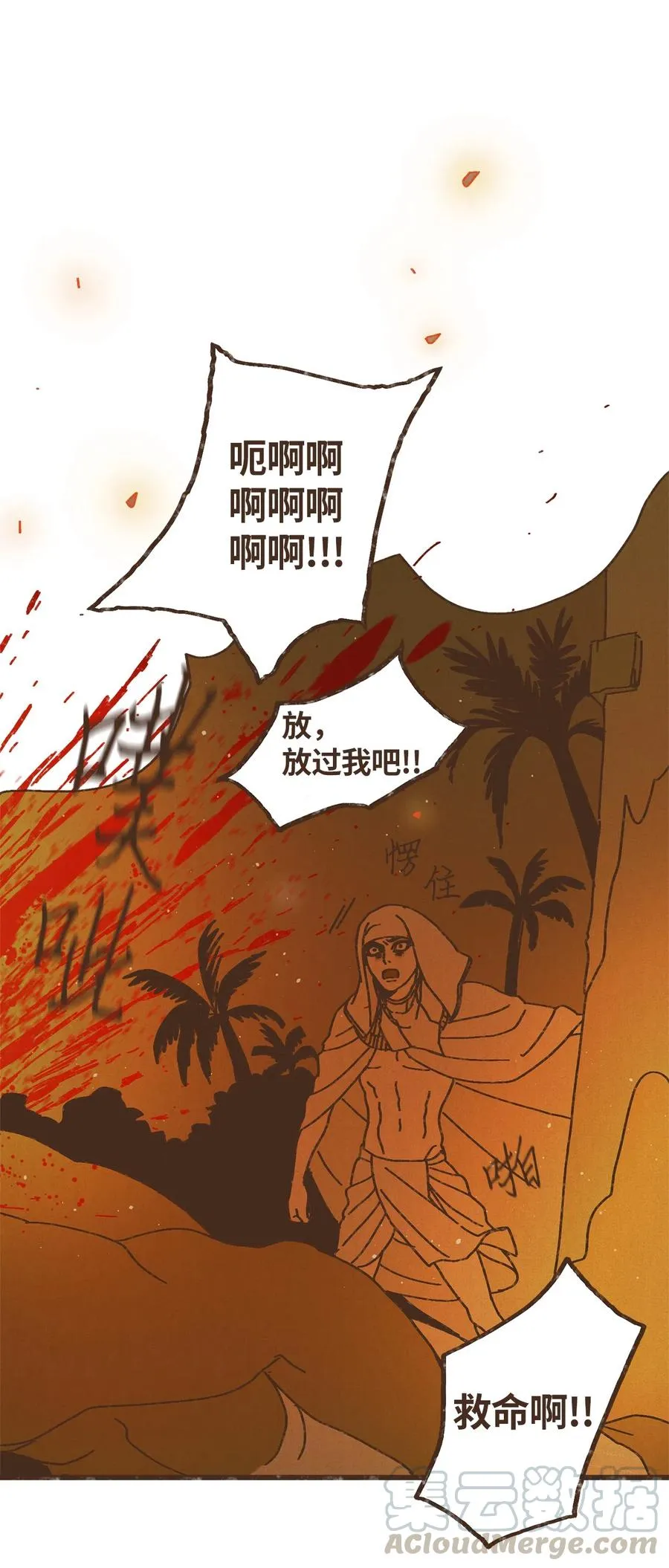 77 沙漠商队 第31页