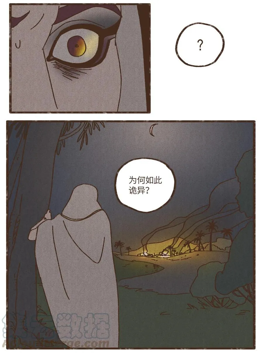 77 沙漠商队 第29页