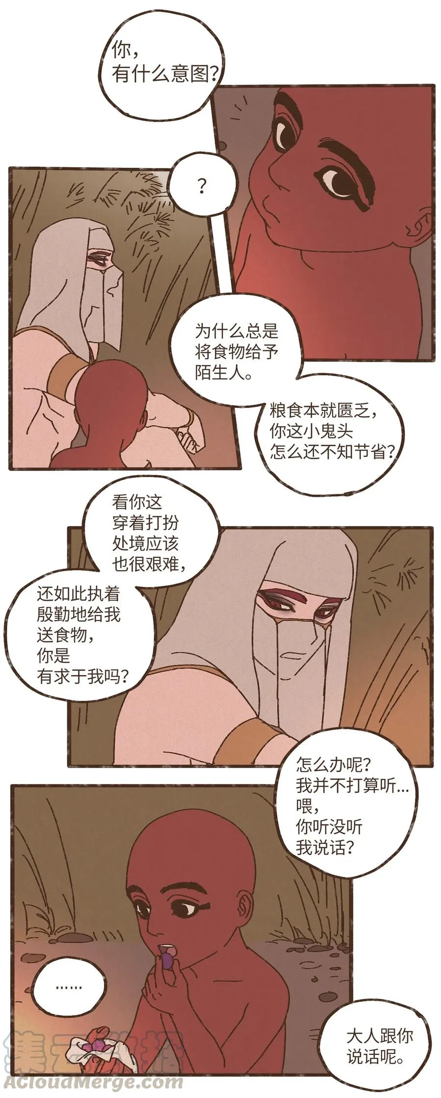 77 沙漠商队 第11页