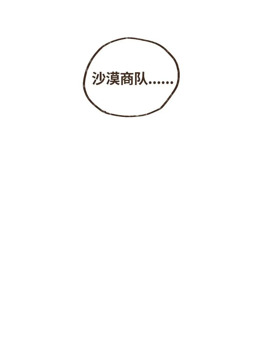 77 沙漠商队 第34页