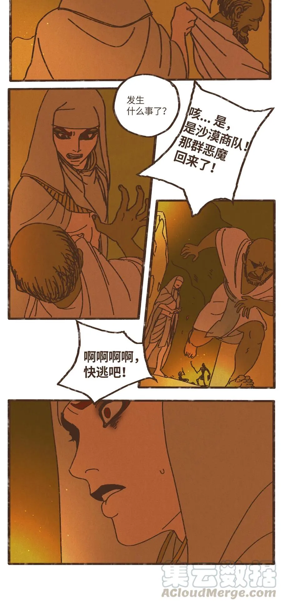77 沙漠商队 第33页